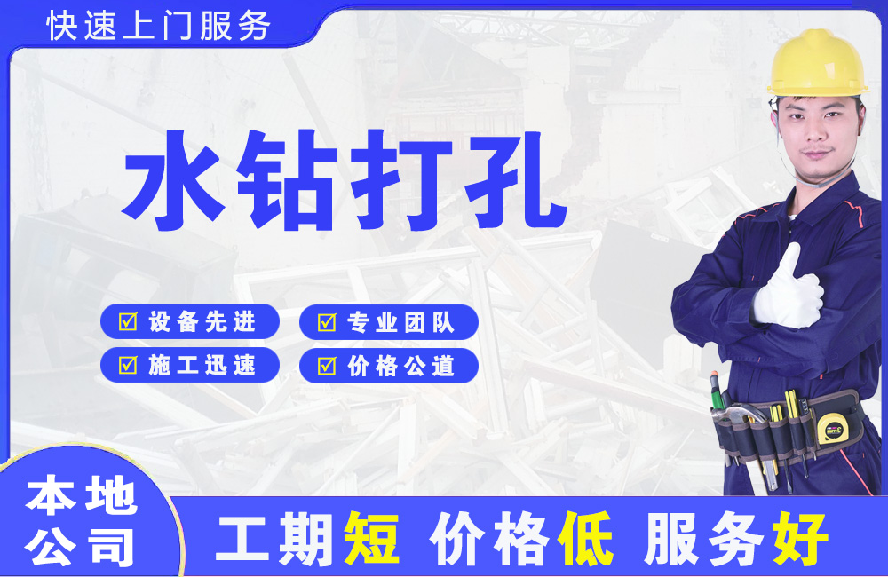 石嘴山水钻打孔