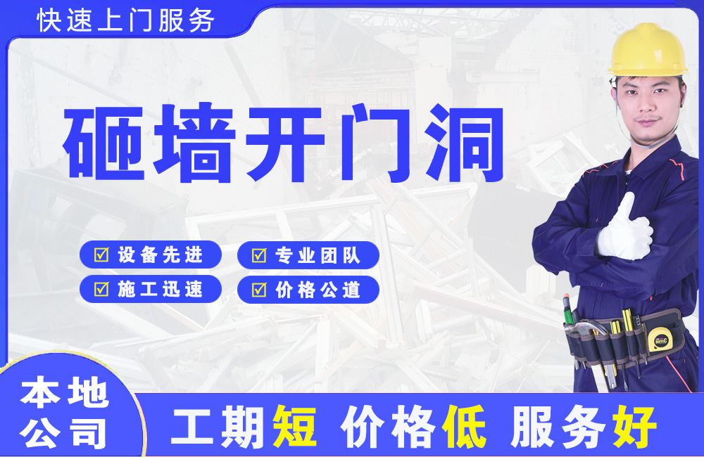 石嘴山砸墙开门洞