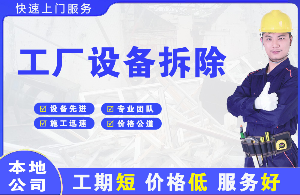 石嘴山工厂设备拆除