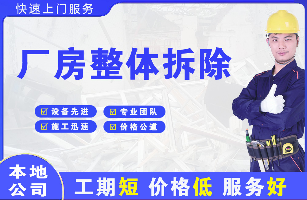 石嘴山厂房整体拆除